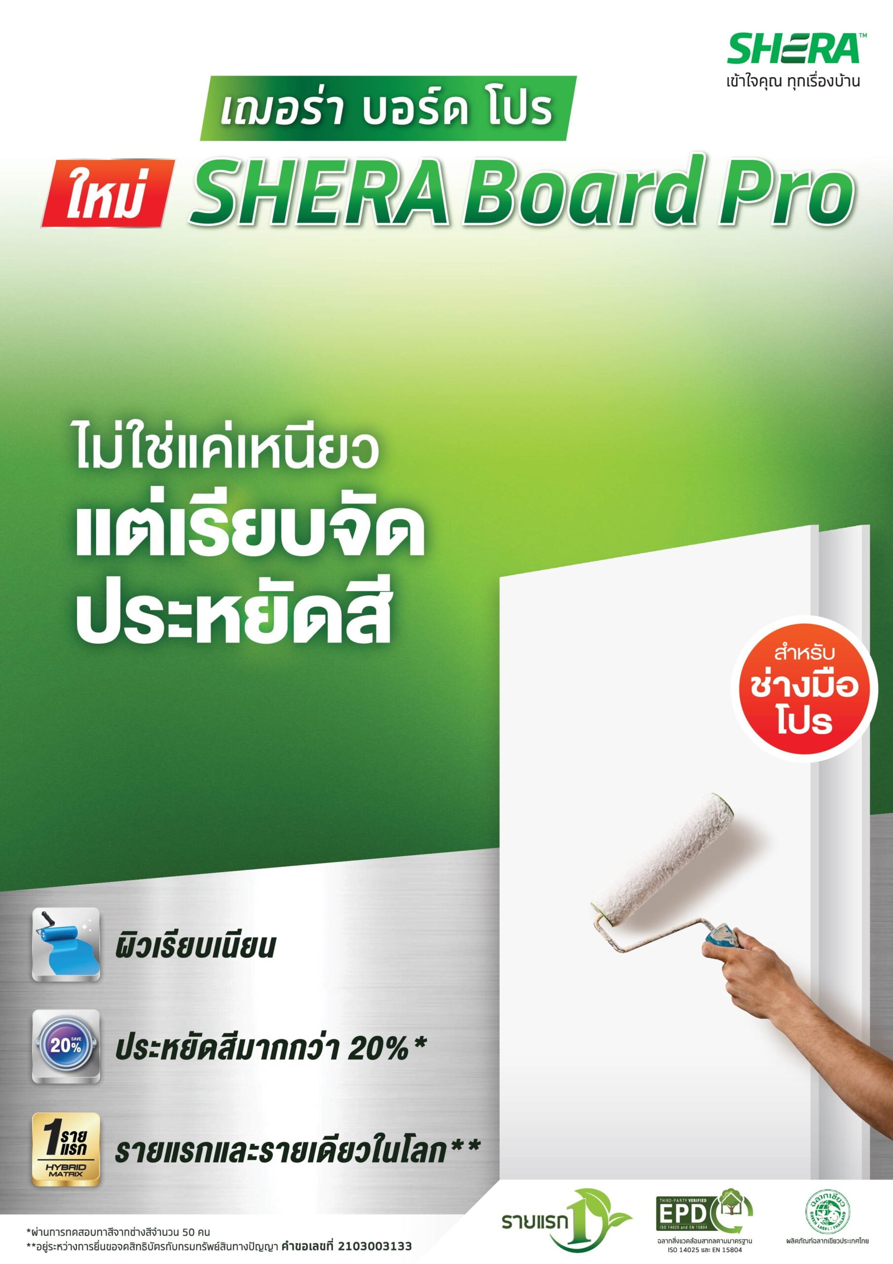 เฌอร่าบอร์ด