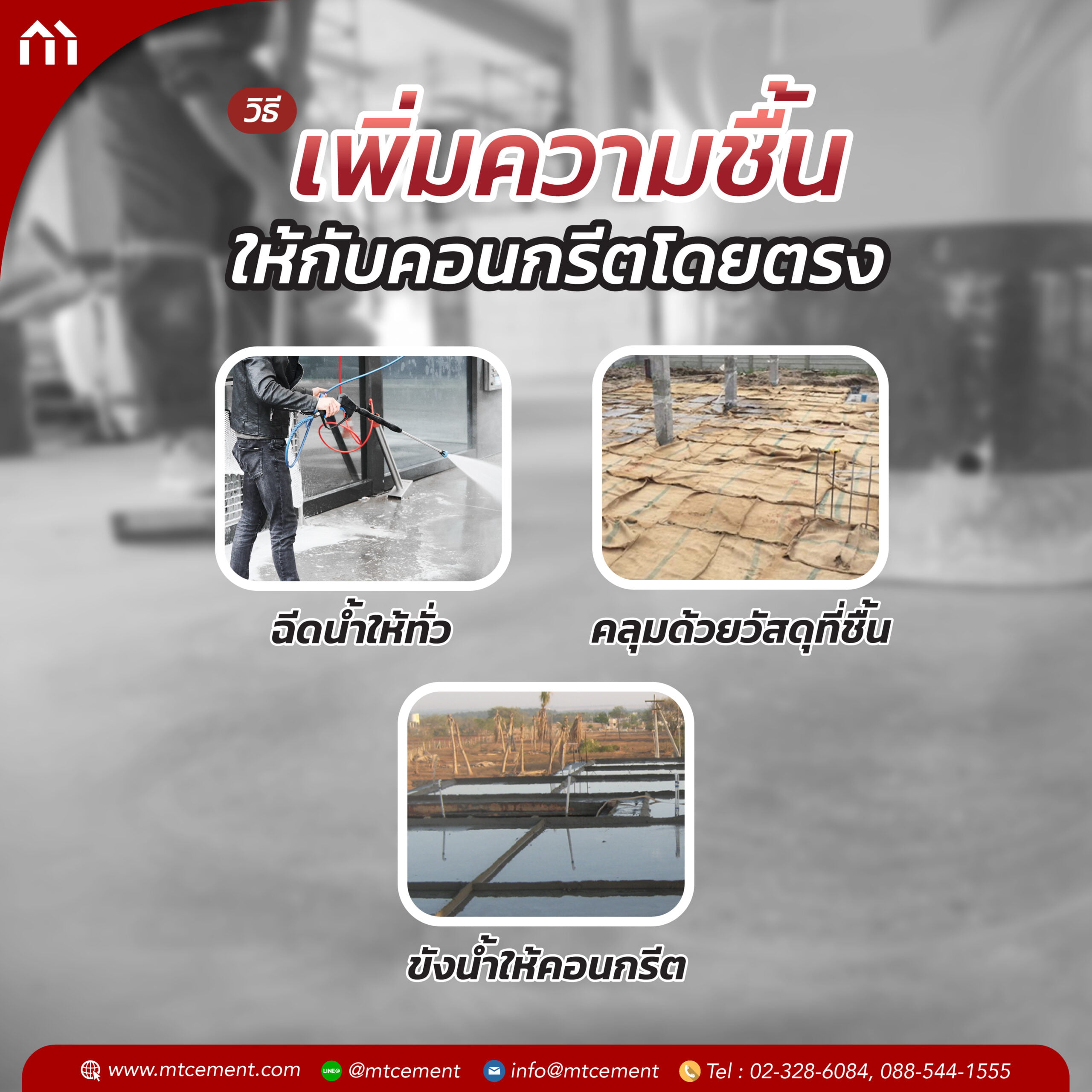 บ่มคอนกรีต