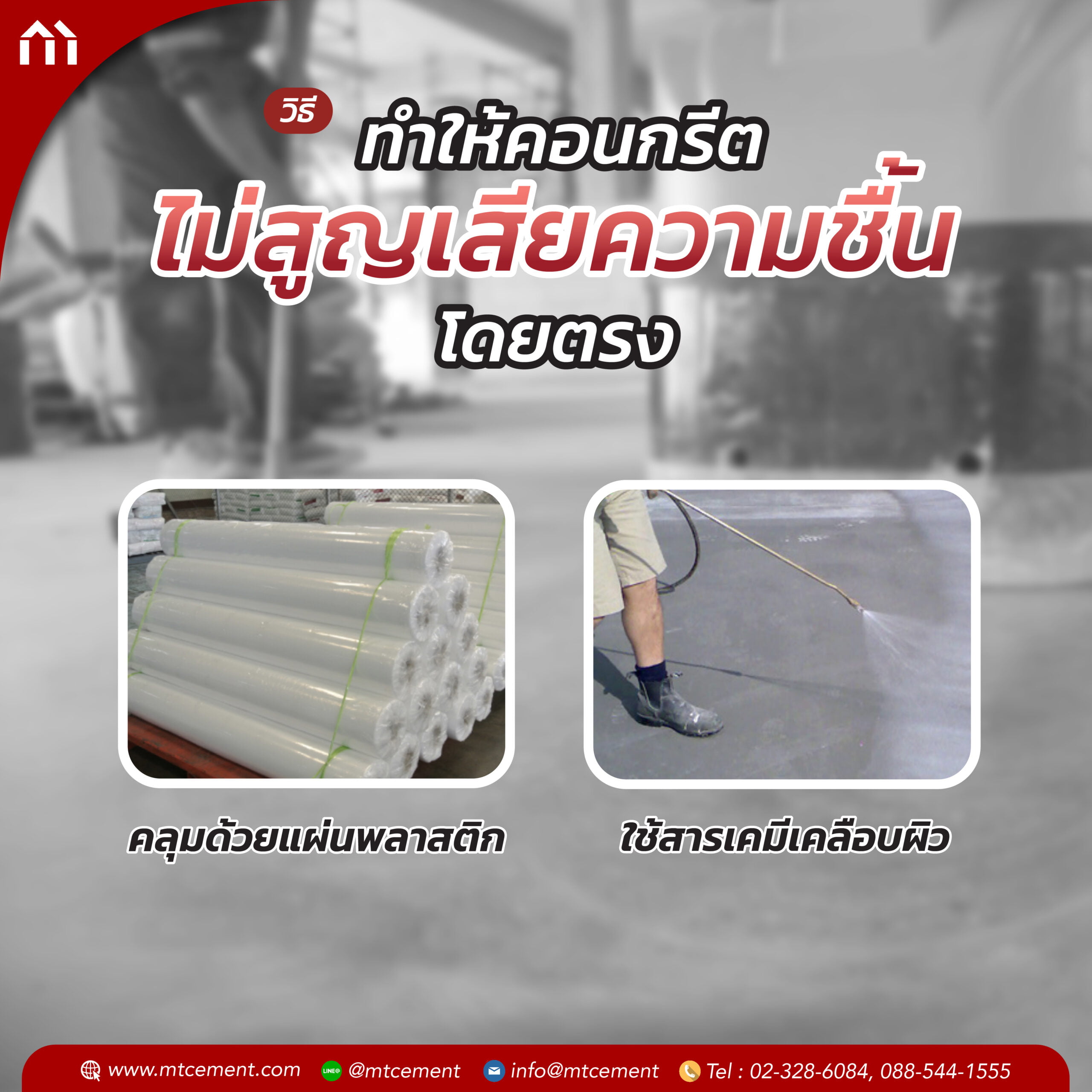 บ่มคอนกรีต