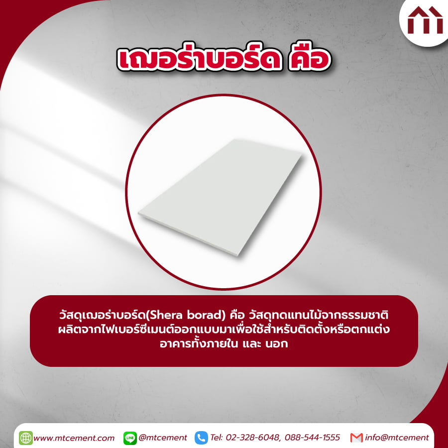 เฌอร่าบอร์ด คือ