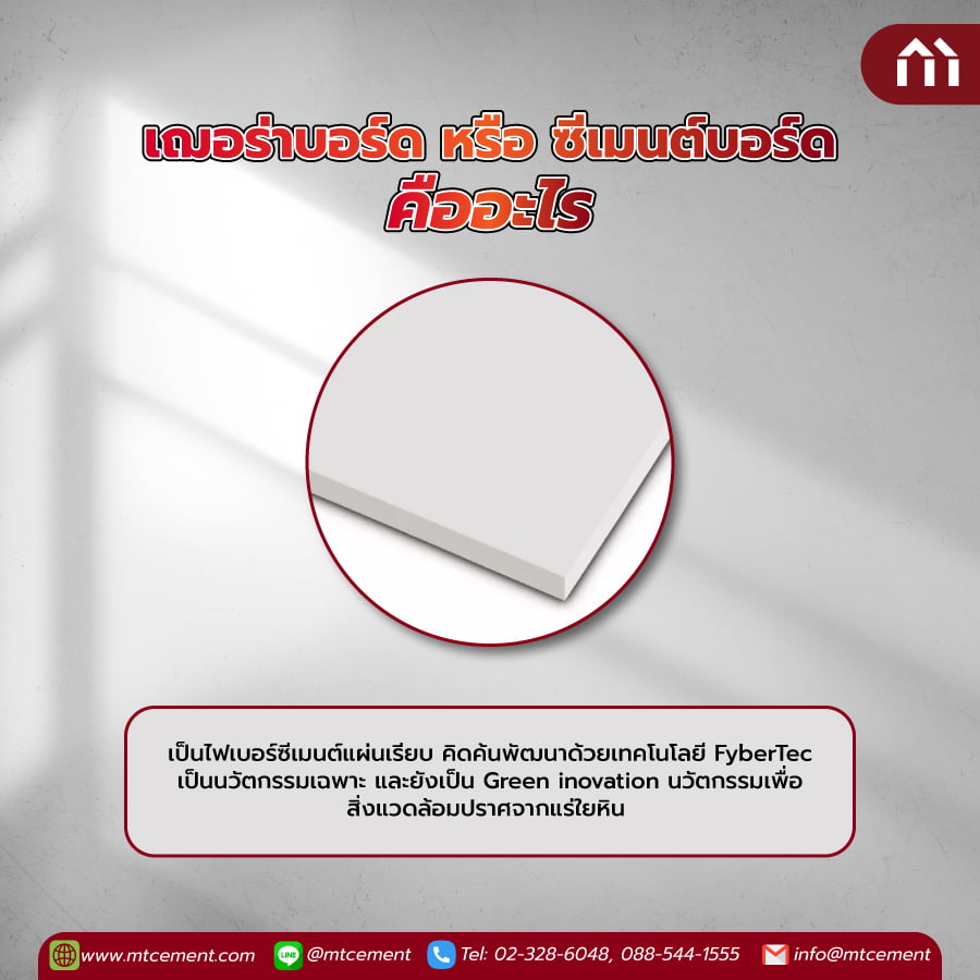 เฌอร่าบอร์ด