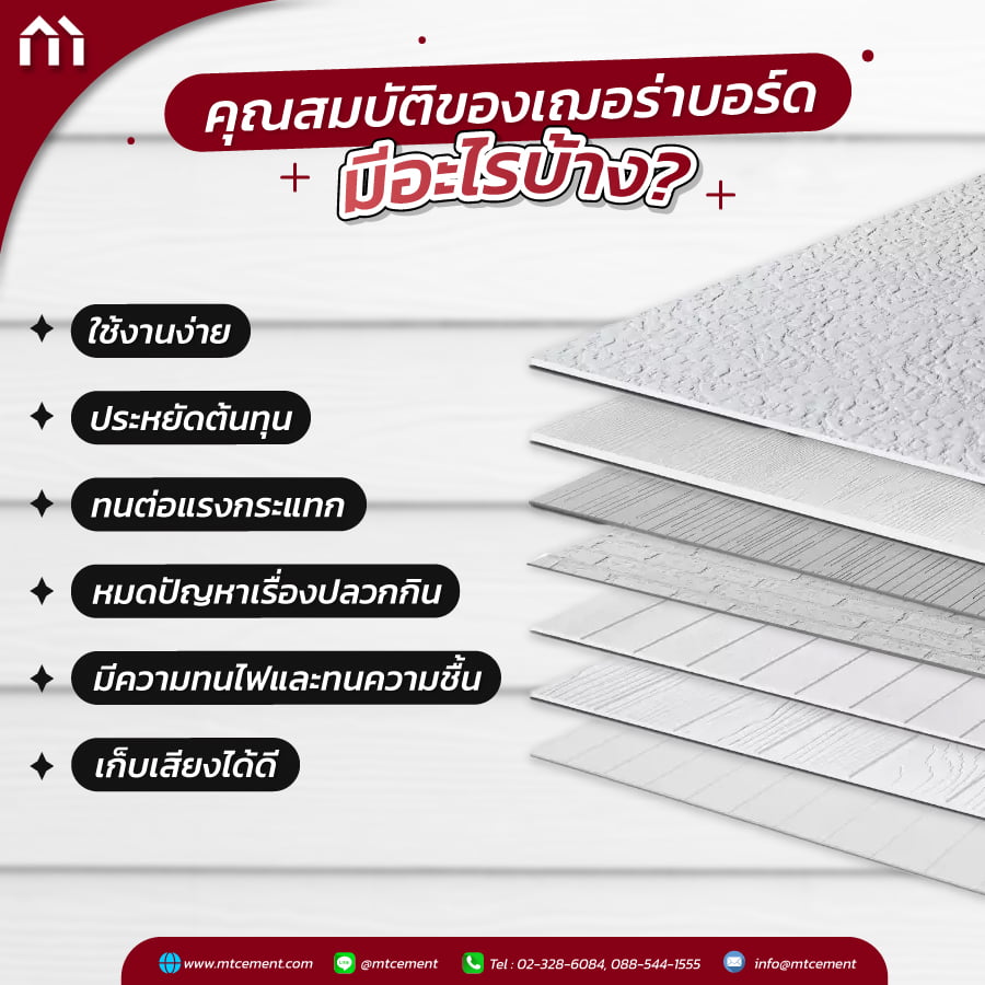 คุณสมบัติของเฌอร่าบอร์ด