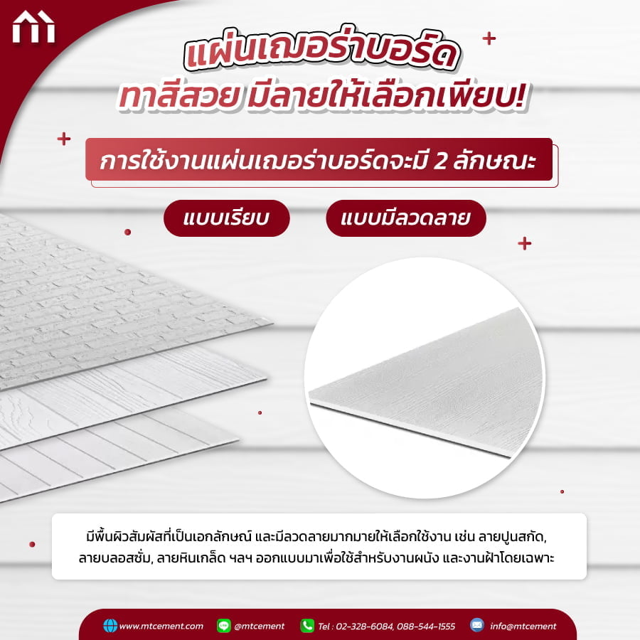 เฌอร่าบอร์ด คือ