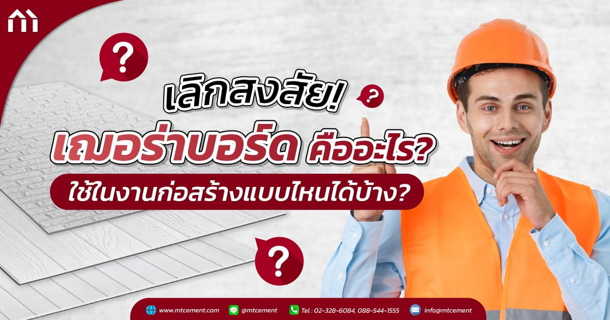 เฌอร่าบอร์ด คืออะไร