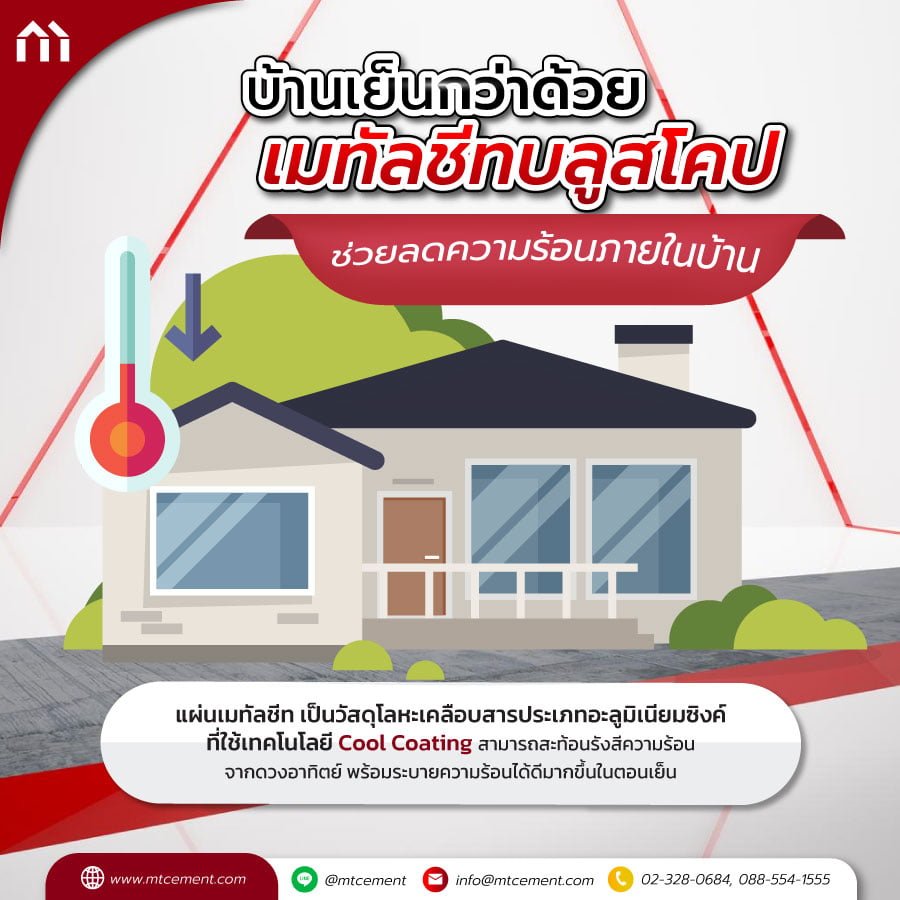 เมทัลชีทบลูสโคป