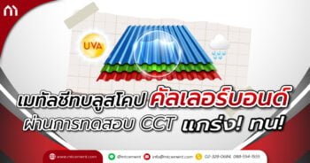 เมทัลชีทบลูสโคป