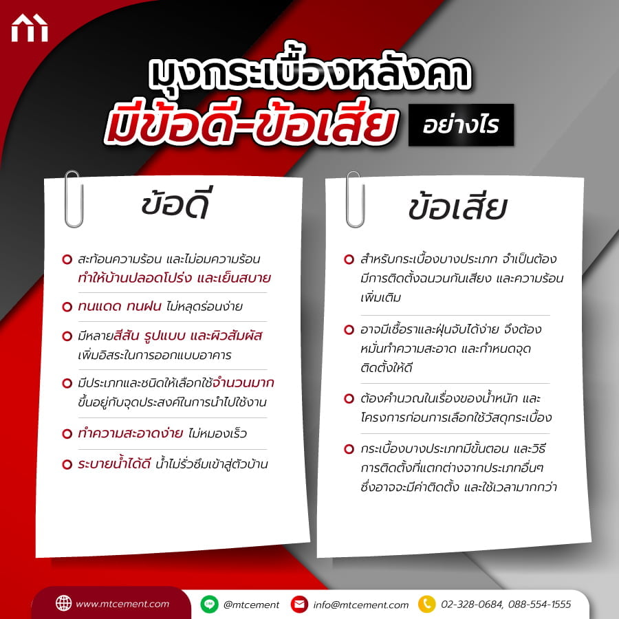 กระเบื้องหลังคา