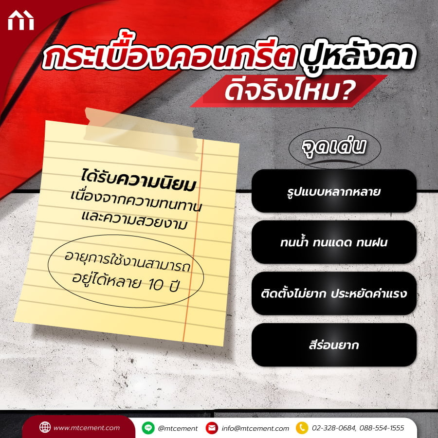 กระเบื้องคอนกรีต