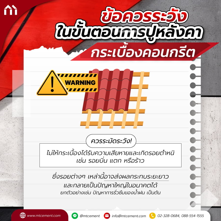 กระเบื้องคอนกรีต