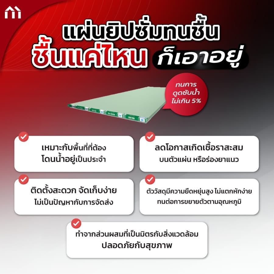 แผ่นยิปซั่มกันรังสี