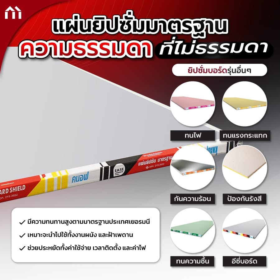 แผ่นยิปซั่มกันรังสี