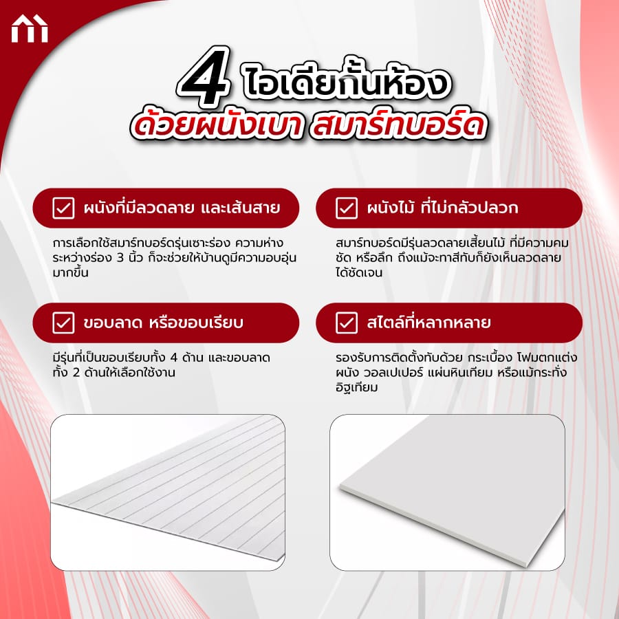 สมาร์ทบอร์ด