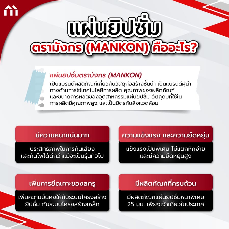 แผ่นยิปซั่ม