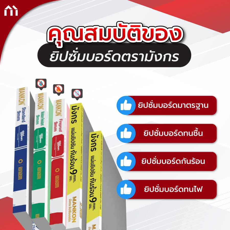 ยิปซั่มบอร์ด