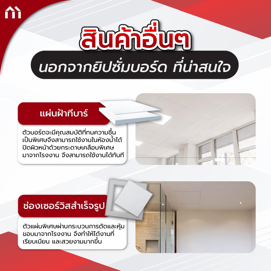 ยิปซั่มบอร์ด