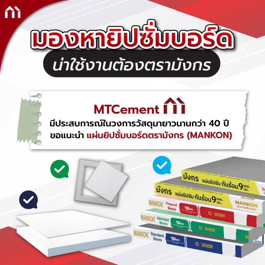 ยิปซั่มบอร์ด