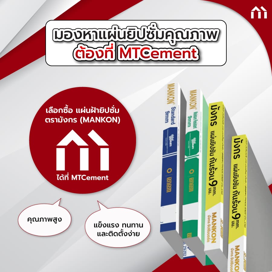 แผ่นยิปซั่ม