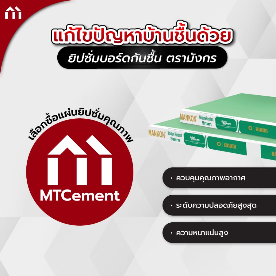 ยิปซั่มบอร์ด