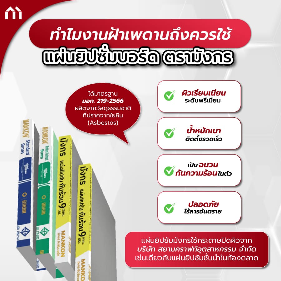 แผ่นยิปซั่ม