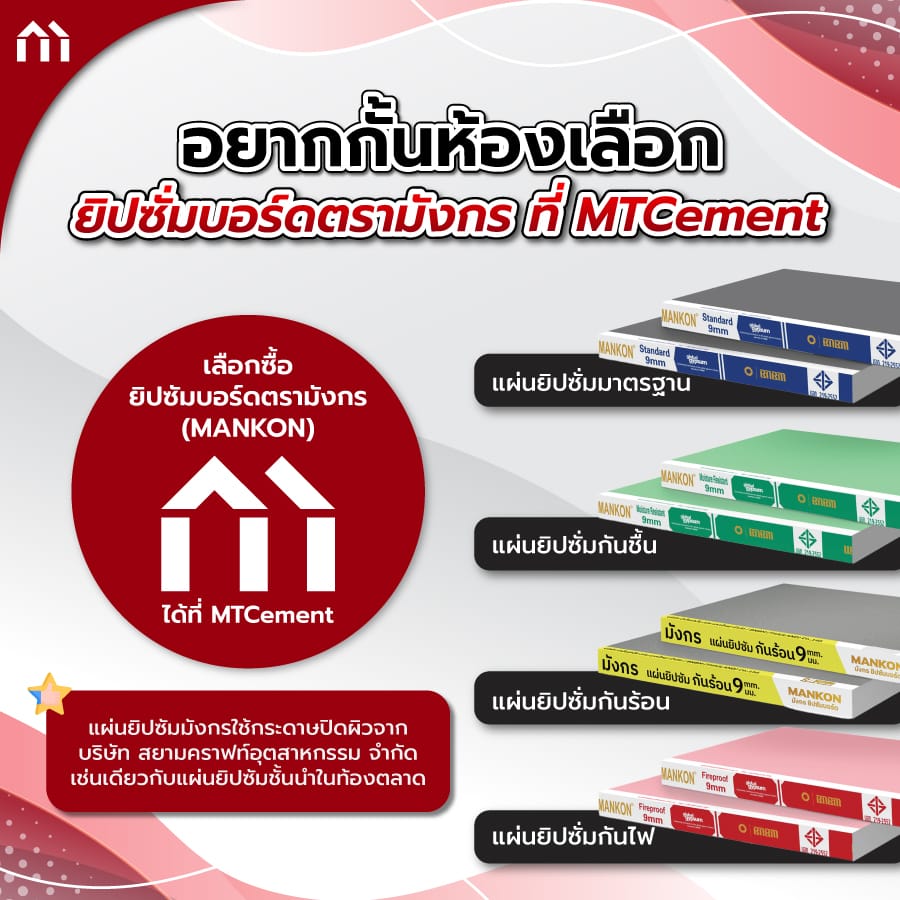 ยิปซั่มบอร์ด 