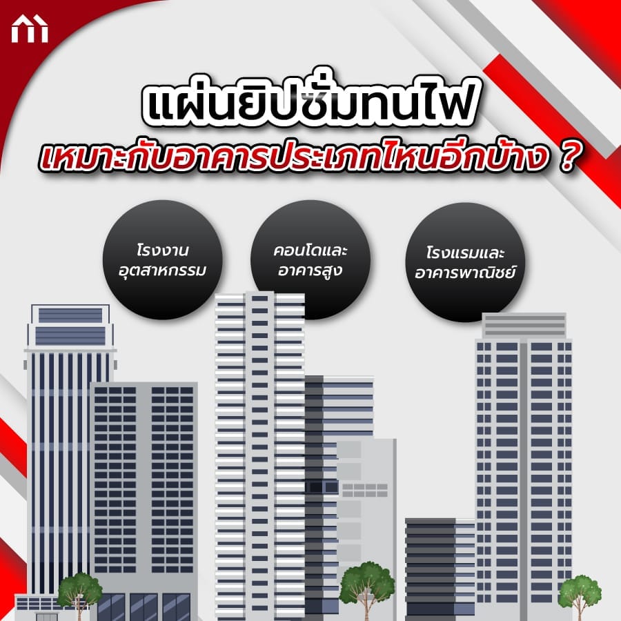 ยิปซั่มทนไฟ