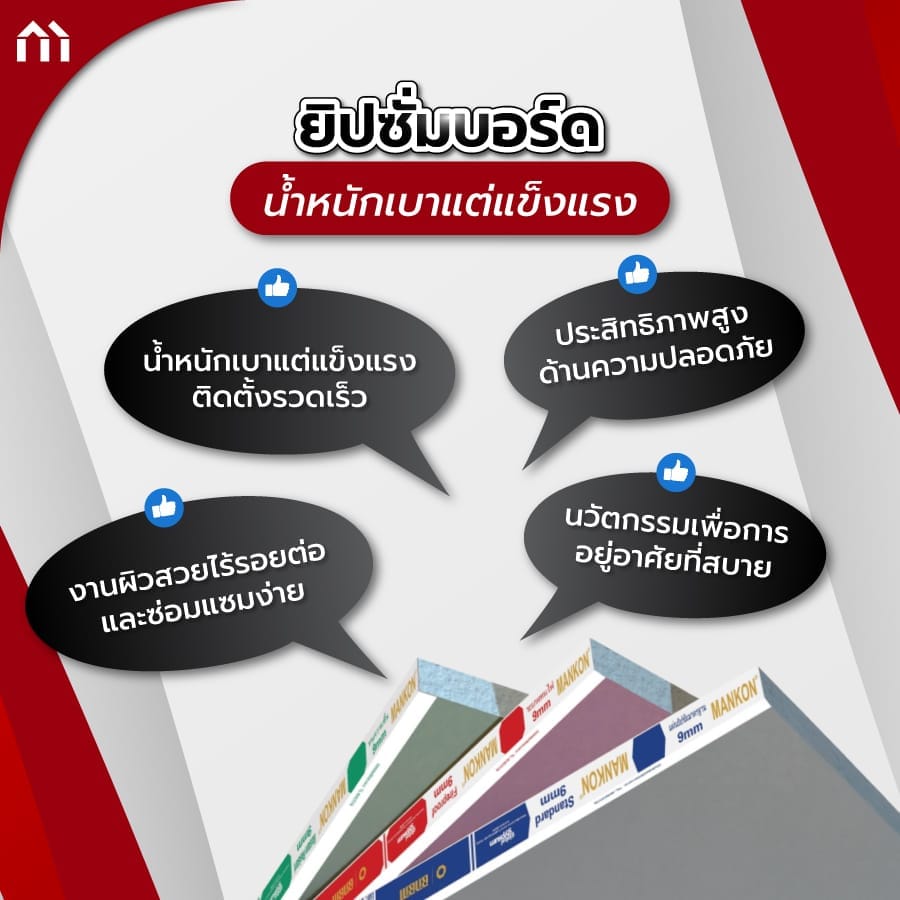 ยิปซั่มบอร์ด