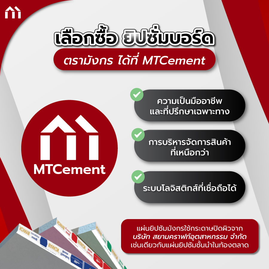 ยิปซั่มบอร์ด