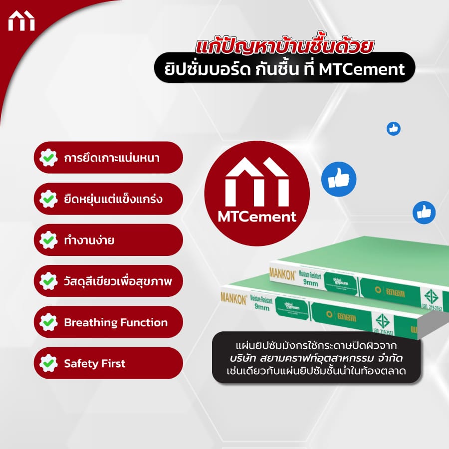 ยิปซั่มบอร์ด 