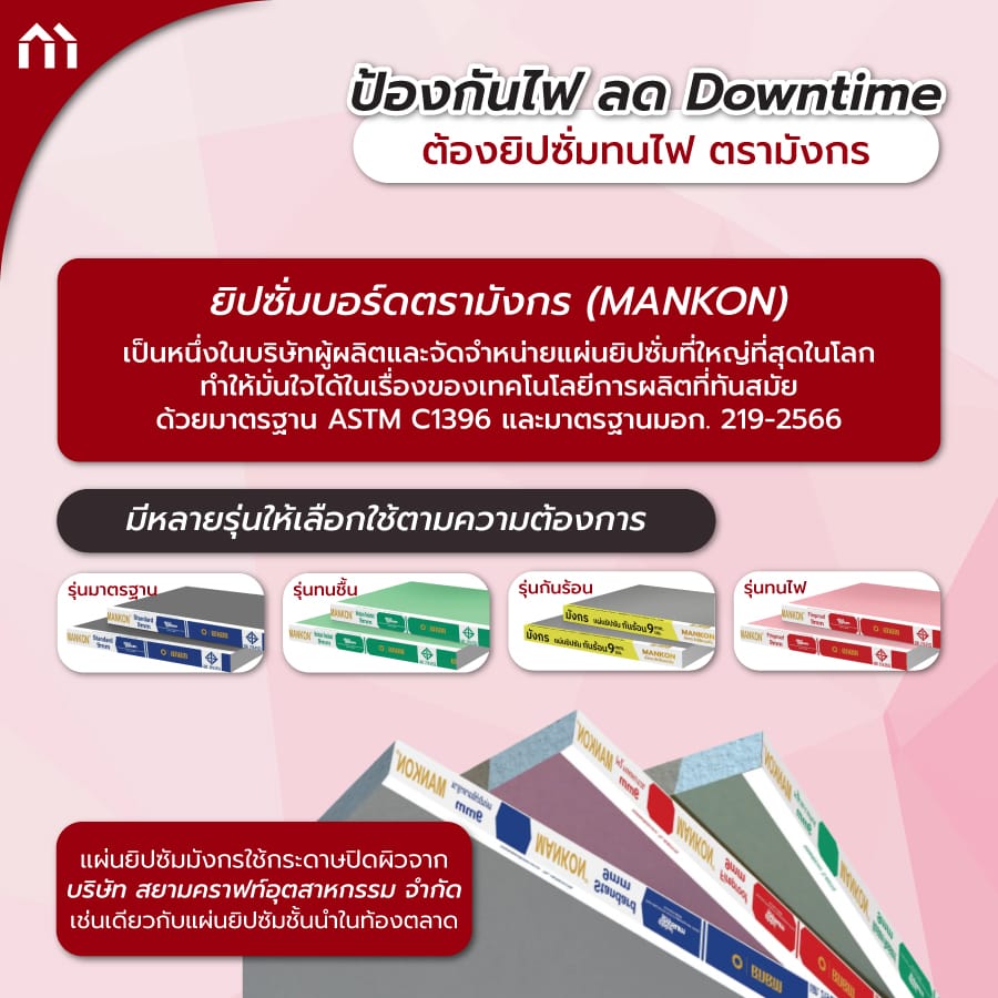 ยิปซั่มทนไฟ