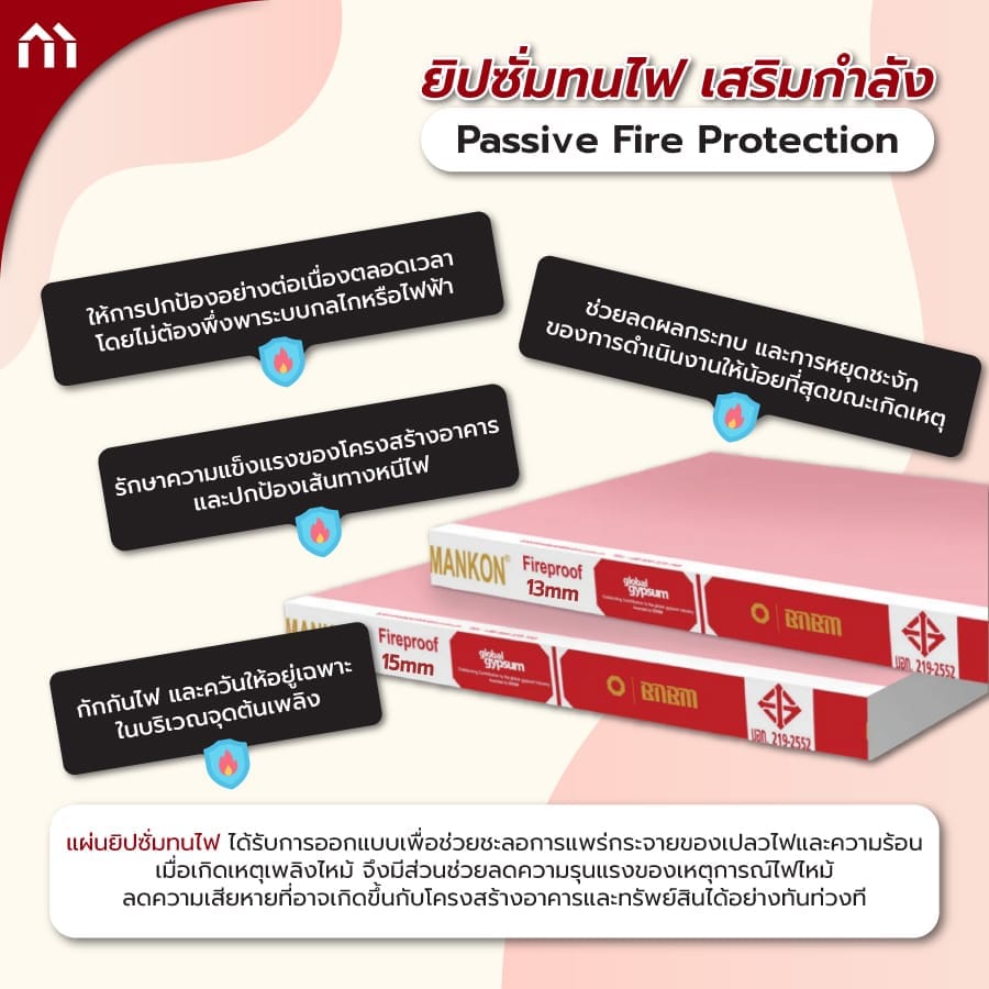 ยิปซั่มทนไฟ
