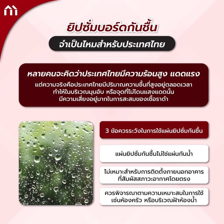 ยิปซั่มบอร์ด