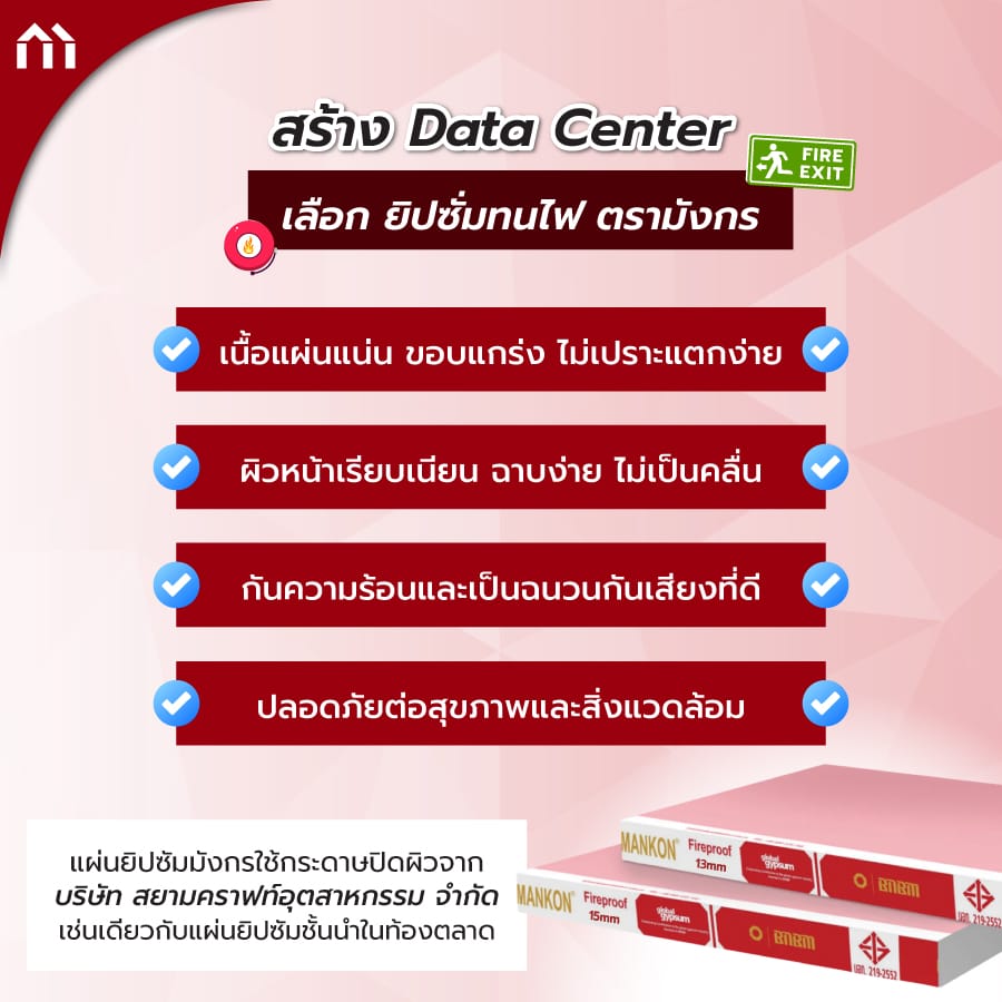 ยิปซั่มทนไฟ
