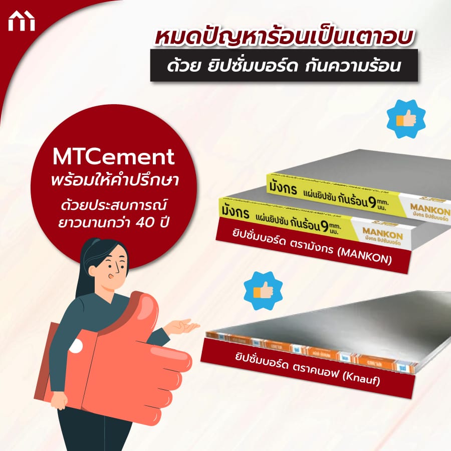 ยิปซั่มบอร์ด
